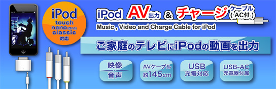 ipod_charge